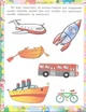 Академия развития. Развивающие задания для детей 3-4 лет - Ищук Е. (На украинском языке) - изображение 3