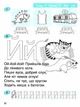 365 дней к НУШ. Детская грамота. Шаг 3. Буквенный период - Удовенко Н.М. (На украинском языке) - изображение 2