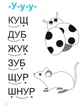 Мама, научи читать. 5-6 лет - Фисина А. (На украинском языке) - изображение 2