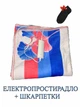 Електричне простирадло одинарне 150x70 см + 1 пара носків Китай 220 В (338445) - зображення 1