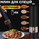 Электрическая мельница для специй Power DISPENER автоматическая перечница, кухонный измельчитель перца Black - изображение 1