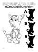 Книжка-раскраска Щенячий патруль "Командная игра" 228004 на укр. языке - изображение 5