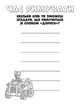 Книжка-розмальовка Щенячий патруль "Оце місія!" 228003 на укр. мовою 4801163 - зображення 2