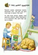 Детская энциклопедия про животных 614005 для дошкольников - изображение 4