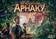Утерянные руины Арнака Lord of Boards (LOB2101UK) (4820246020053) - изображение 2