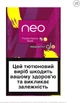 Блок стиков для нагревания табака glo STIKS NEO DEMI PURPLE YELLOW BOOST 10 пачек ТВЕН (4820215629324_n) - изображение 2