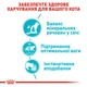 Вологий корм для котів для підтримки сечовивідної системи Royal Canin Urinary Care pouch 85 г (домашній птах) - зображення 3