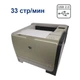 Принтер HP LaserJet P2055d / Лазерная печать / A4 / 1200x1200 dpi / 33 стр/мин / USB 2.0 / Duplex Print б/у - изображение 1