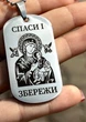Армейский жетон с цепочкой оберег с молитвой и иконой Нержавеющая сталь 50x28x1,6 мм - изображение 1