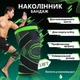 Спортивный бандаж коленного сустава наколенник с фиксирующим ремнем фиксатор на колено чёрный с зелёным - изображение 6