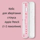 Кейс для хранения стилуса Apple Pencil (1-2 поколение) пластик Бело-розовый - изображение 1