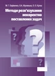 Методи розв'язків язання некоректно поставлених завдань - зображення 1