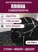 Самоклеящаяся пленка интерьерная водостойкая NAZIM цвет черный мрамор 0,6 х 3 м. - изображение 1