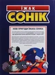 Комікс Їжак Сонік. Наслідки том 1 (українською мовою) - зображення 2