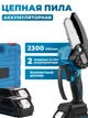 Аккумуляторная мини-цепная пила MKT Supretto 2 аккумулятора в комплекте - изображение 1