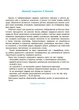 Готуємось до НУШ. Мовлення. Робочий зошит. 4-5 років. За оновленим Базовим компонентом дошкільної освіти - Шевцова О. А. (9786170040718) - изображение 2
