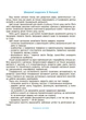 Готуємось до НУШ.&nbsp; Природа. Робочий зошит. 4-5 років. За оновленим Базовим компонентом дошкільної освіти - Шевцова О. А. (9786170040725) - изображение 2