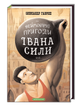 Книга для детей Иван Сила (на украинском языке) - изображение 1
