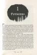 Книга Королевство мошенников Ли Бардуго (на украинском языке) - изображение 2