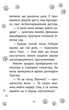 Книга истории спасения. Кошачье баловство Люси Дэниелс (на украинском языке) - изображение 4
