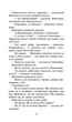 Книга Коты-воины. Сила троих. Книга 4. Затмение (на украинском языке) - изображение 3