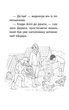 Книга истории спасения. Книга 7. Мурчак-суперзвезда (на украинском языке) - изображение 3