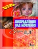 Посібник Виправлення вад мовлення Звуки Л,Л" Х - зображення 1