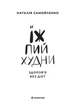 Книга Ешь, пей, худни Наталья Самойленко (на украинском языке) (kni0003394) - изображение 2