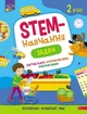 Книга STEM-навчання. Задачі. 2 клас - зображення 1