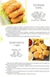 Книга Готовим вкусно Коллекция удачных рецептов - изображение 10