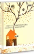 Книга Абрикосовый книжный магазин (на украинском языке) - изображение 1