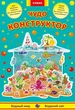 Интерактивная книга Конструктор Элвик Водный мир Книга-игра (на украинском языке) - изображение 1