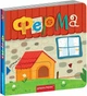 Книга с двойным секретом. Ферма (на украинском языке) - изображение 1
