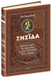 Книга Енеїда. Унікальне, колекційне видання преміум - класу. Автор - Іван Котляревський (Школа) - изображение 1