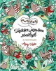 Книга Раскраска. Почти миллион ленивцев (на украинском языке) - изображение 1