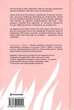 Книга Девушка-огонь. Кара Элвилл Лейба (на украинском языке) - изображение 2