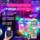 Светодиодная LED гирлянда лента музыкальная 10 метров RGB 5050 NAZIM с Bluetooth микрофон водостойкая без клейкой основы от USB - изображение 1