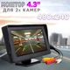 Автомобильный монитор Digital TFT 4.3" для двух камер - заднего вида и регистратора, парковочный экран - изображение 1