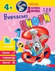 Школа кролика Добрика 4+. Комплект из 3-х тетрадей - изображение 6