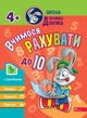 Школа кролика Добрика 4+. Комплект из 3-х тетрадей - изображение 9