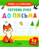 Прописи для самых маленьких. Комплект из 3-х тетрадей - изображение 2