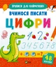 Прописи для самых маленьких. Комплект из 3-х тетрадей - изображение 6