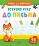 Прописи для самых маленьких. Комплект из 2-х тетрадей - изображение 2