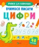 Прописи для самых маленьких. Комплект из 2-х тетрадей - изображение 5