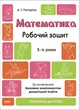Готовимся к НУШ. Математика 3-4 года, 4-5 лет. Комплект из 2-х тетрадей - изображение 5