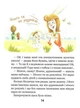 Дивовижні пригоди в лісовій школі. Сонце серед ночі - В. Нестайко (9789664298794) - изображение 12