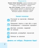 НУШ Українська мова. 1 клас: Інтегрований навчальний посібник для формування комунікативної компетентності молодших школярів (у 3-х частинах). Частина 1 - изображение 3