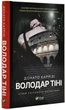 Серія тіней. Комплект із 3-х книг - Д. Каррізі (4820000058551) - зображення 12