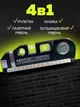 Лазерный уровень со встроенной рулеткой и линейкой 4 в 1 нивелир + пузырьковый уровень - изображение 2