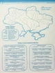 Атлас. Українознавство. 5-6 клас (Українською мовою) - зображення 4